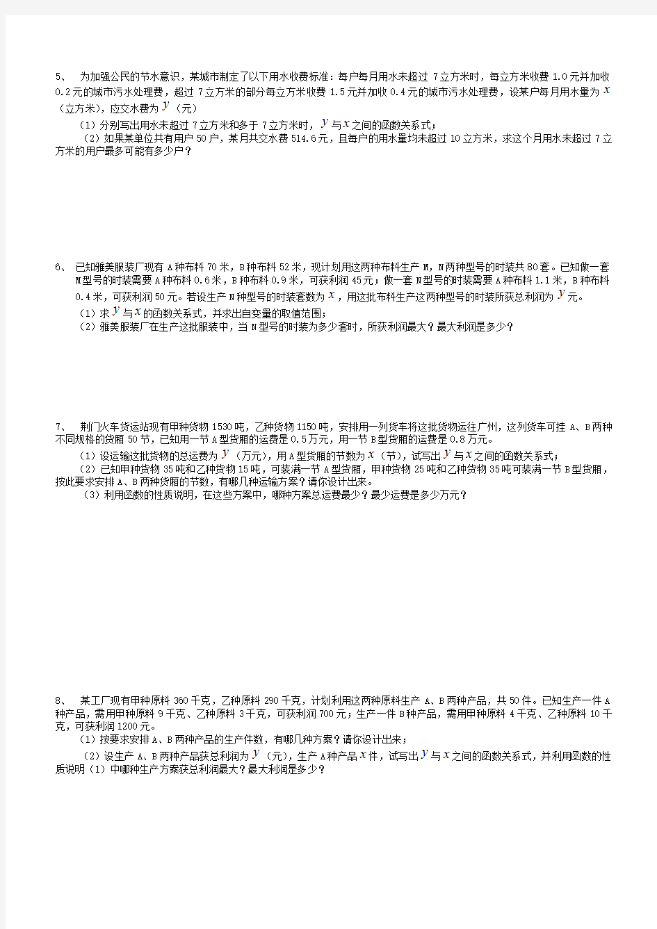 一次函数解决实际问题常见方法分类练习