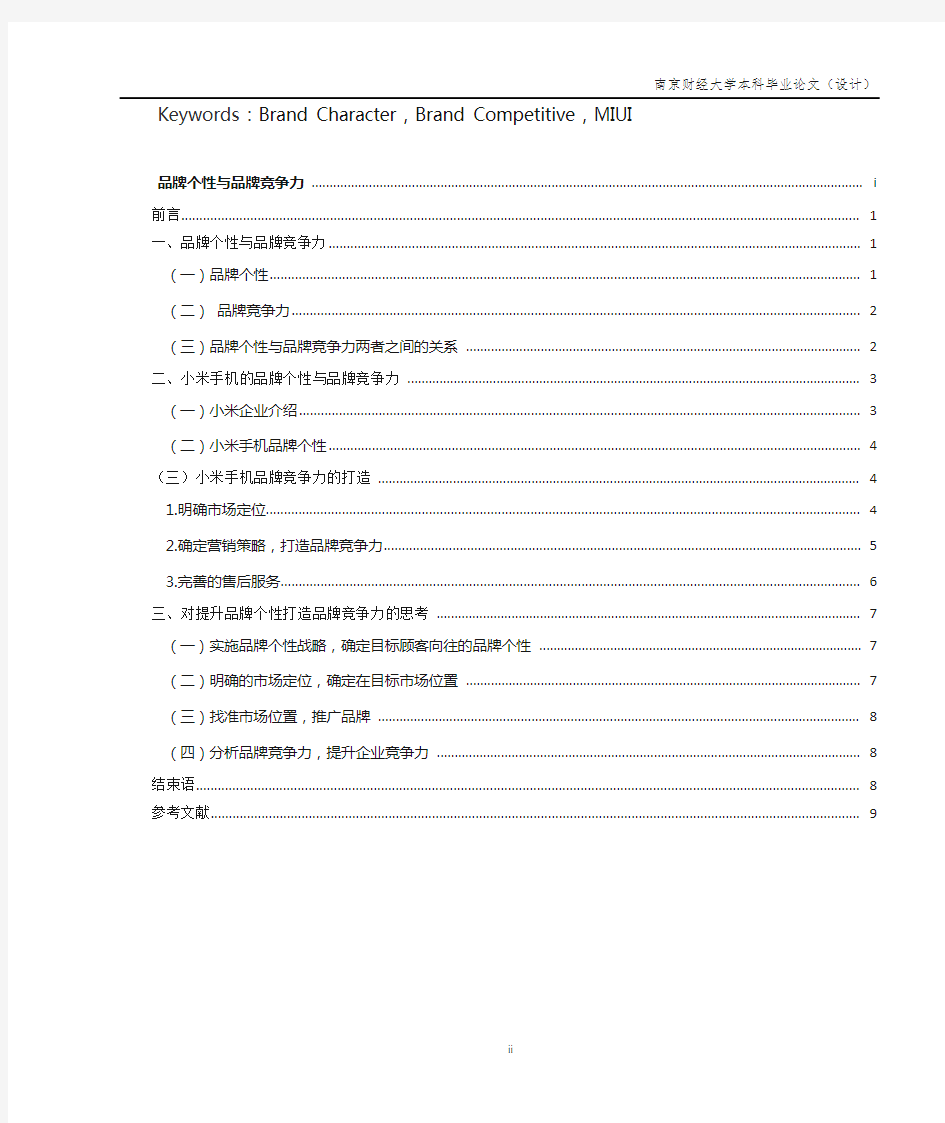 品牌个性与品牌竞争力剖析