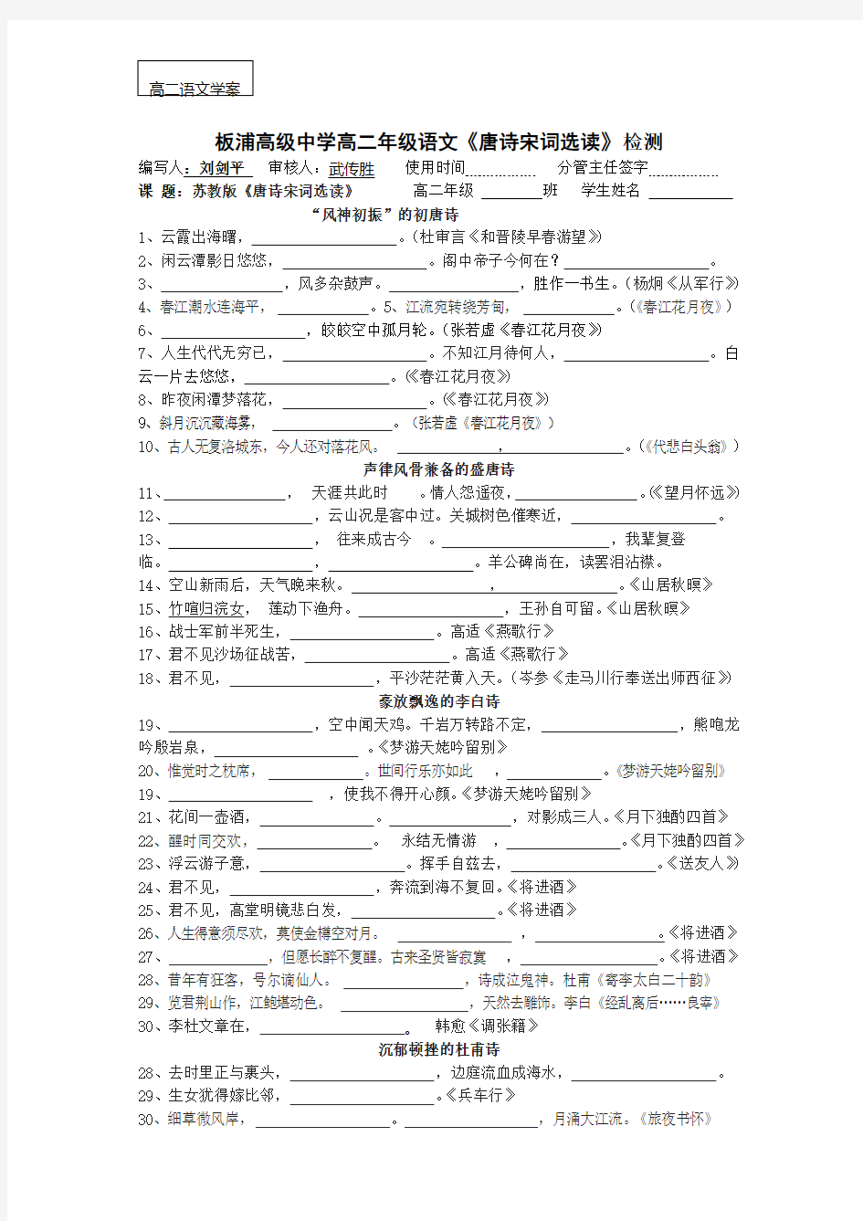 苏教版《唐诗宋词选读》名句默写