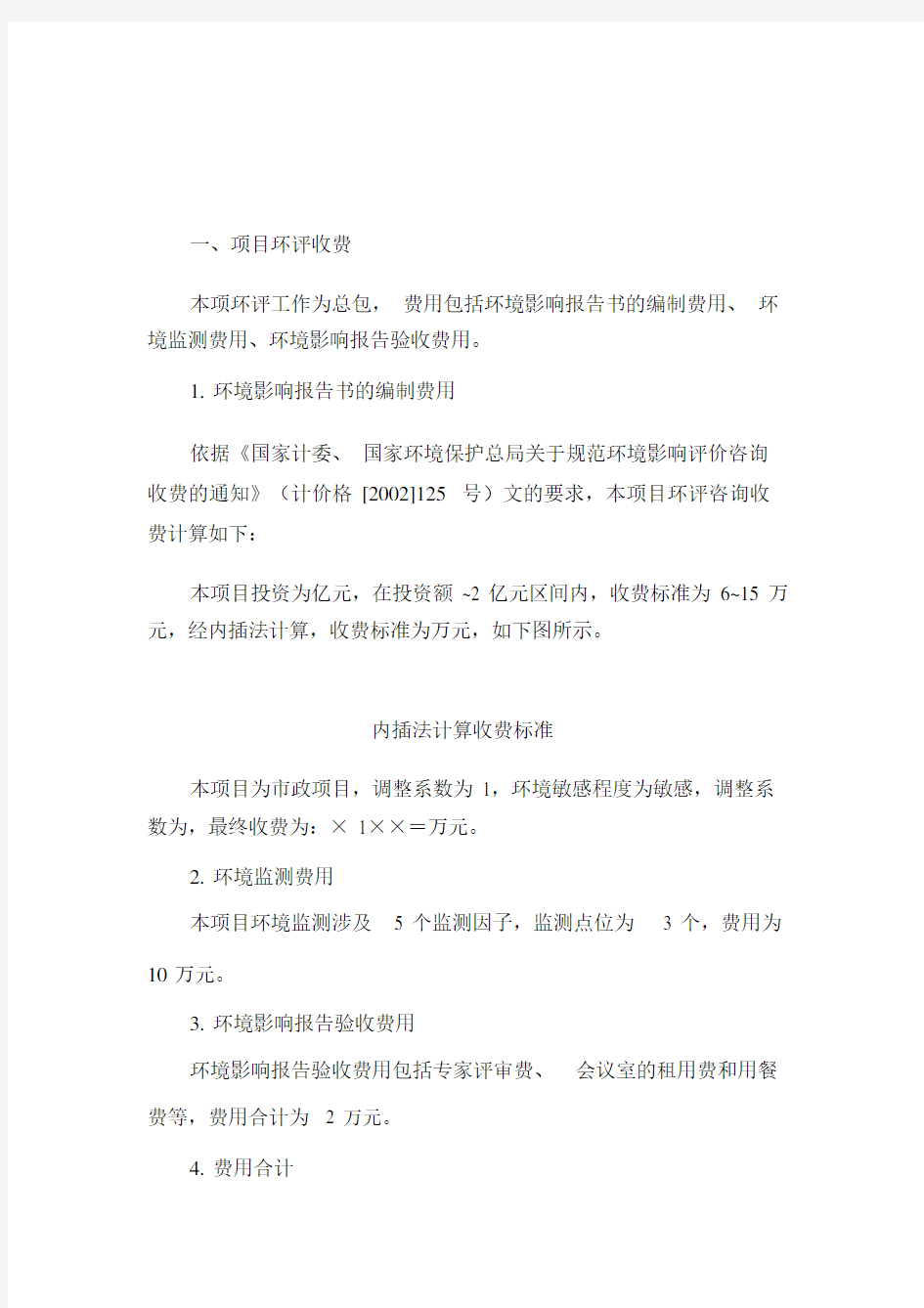 环境影响评价具体工作投标文件.doc