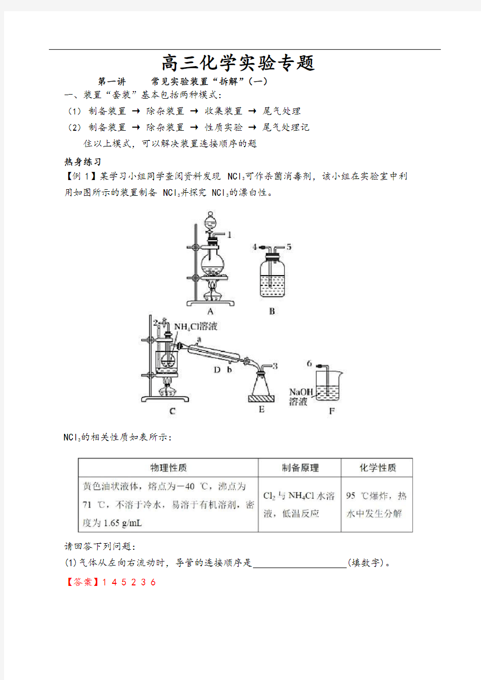 高三化学实验复习总结