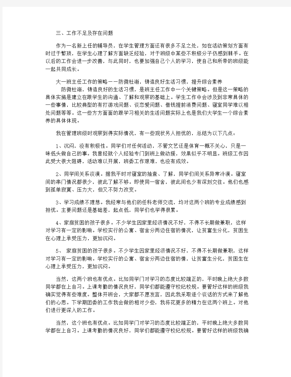 大学班主任班级工作总结报告