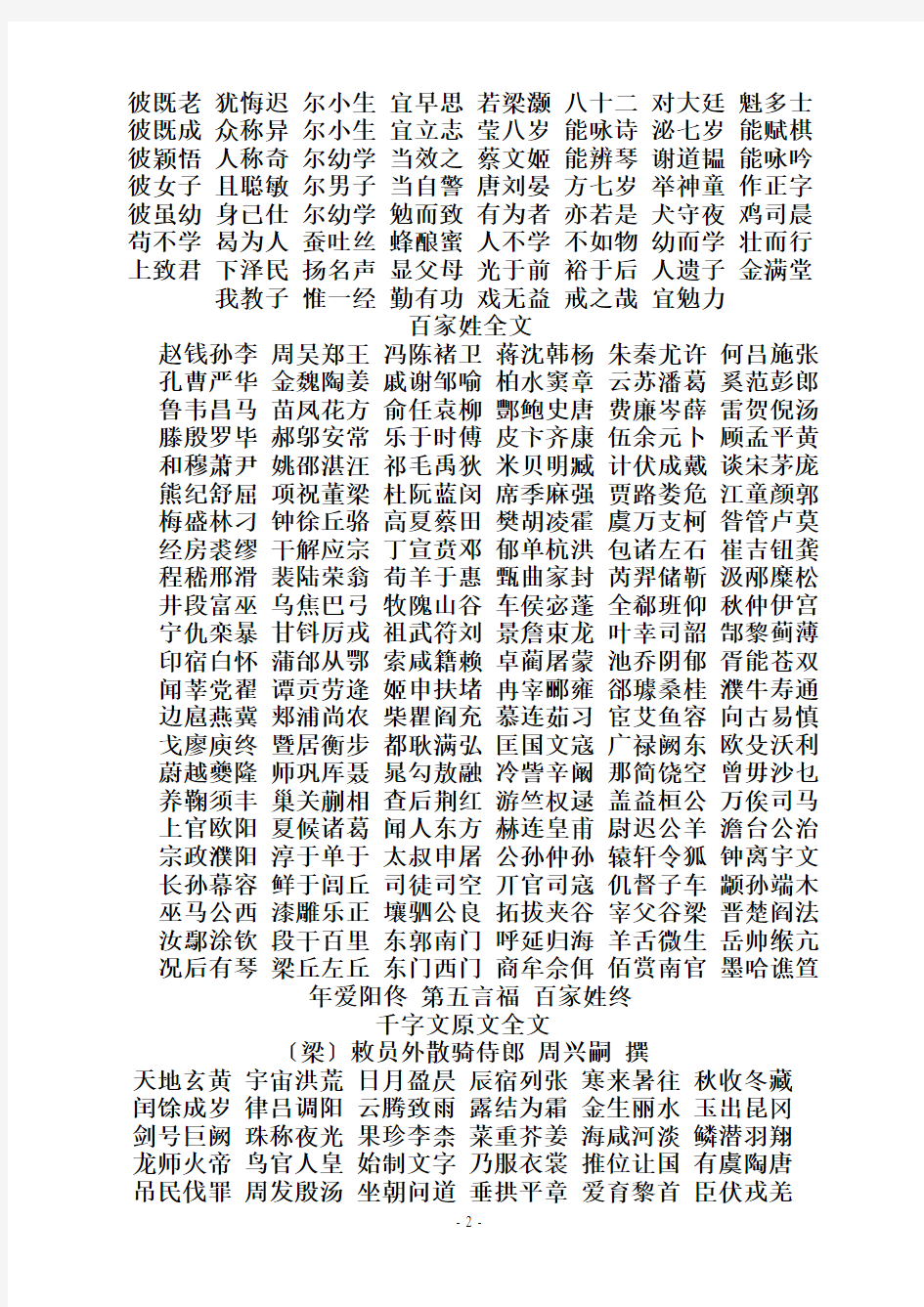 三字经全文