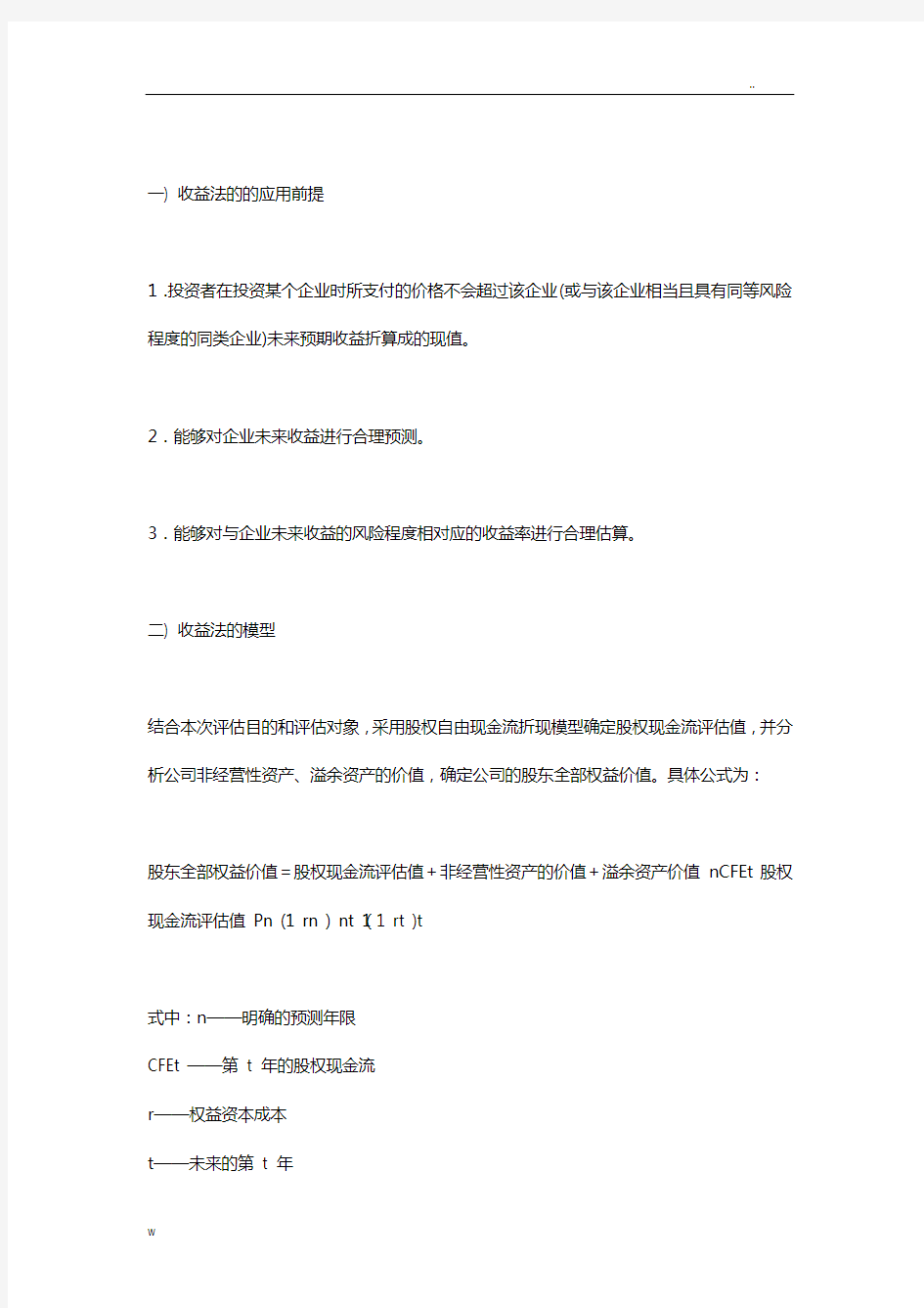 文化传媒有限公司股东全部权益价值评估项目资产评估方法