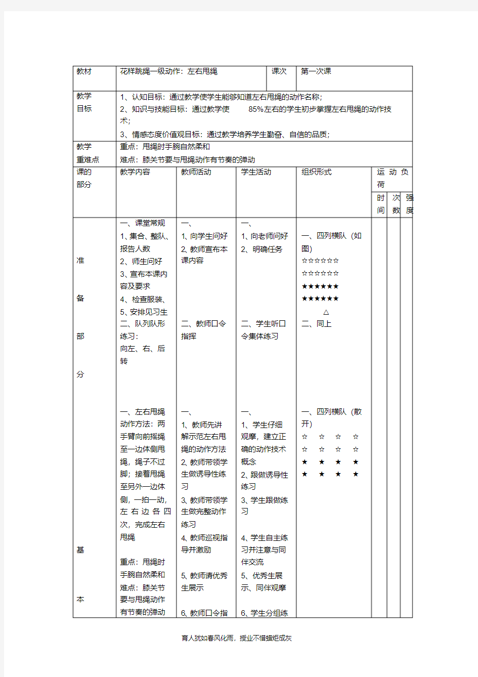 跳绳校本课程教案新部编本