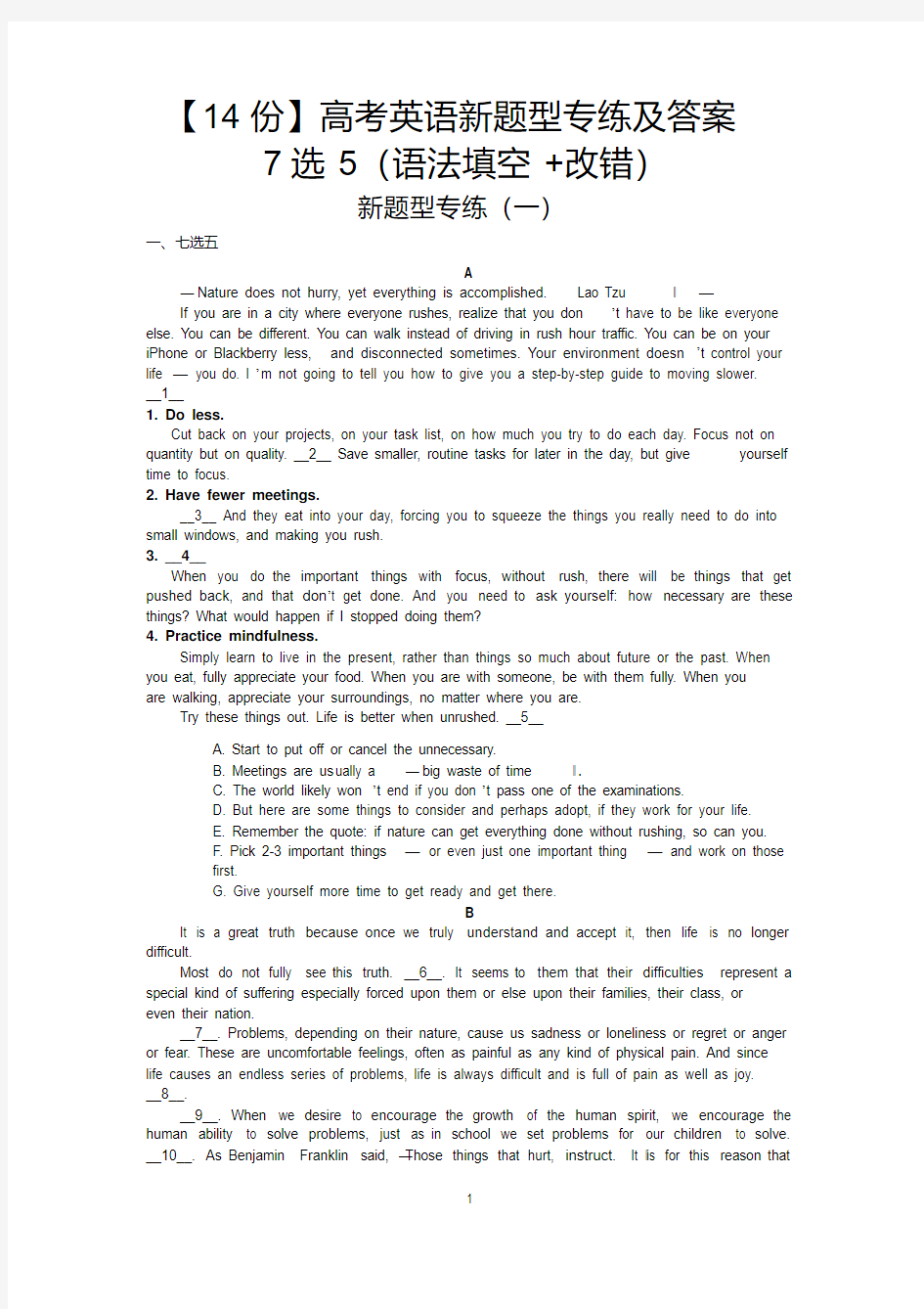 【14份】高考英语新题型专练及答案：7选5(语法填空+改错)