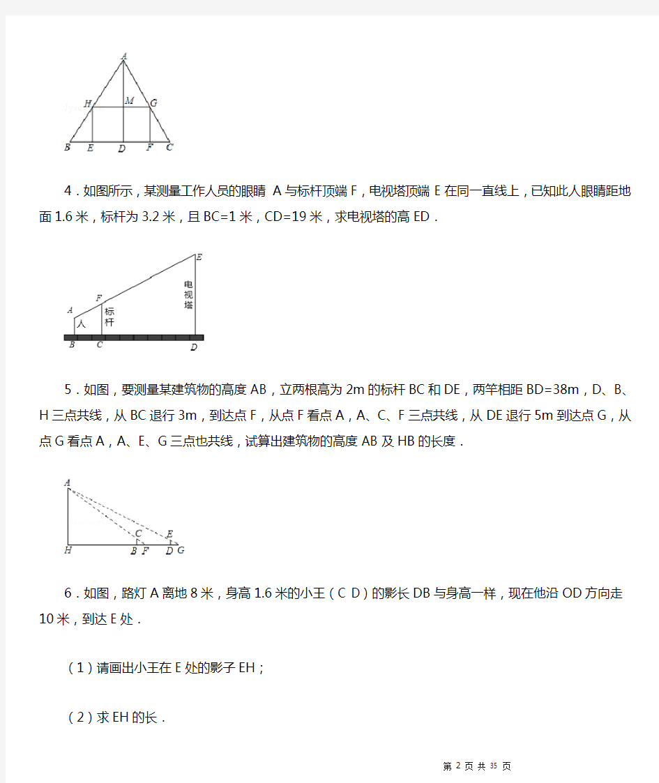 (1506)相似三角形应用题专项练习30题(有答案)