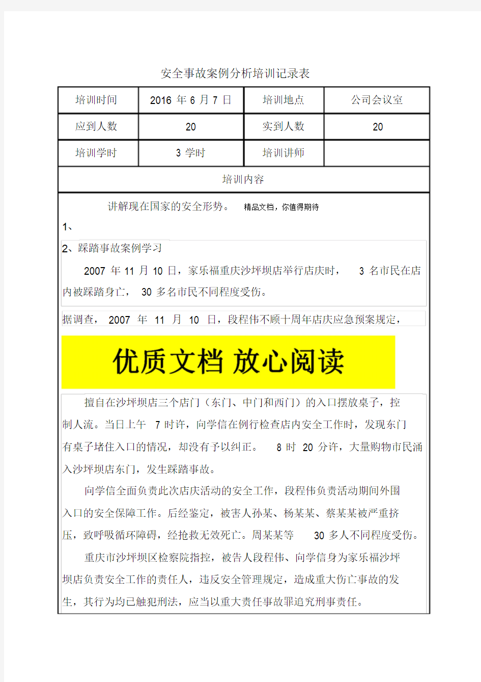 安全事故案例分析培训记录表