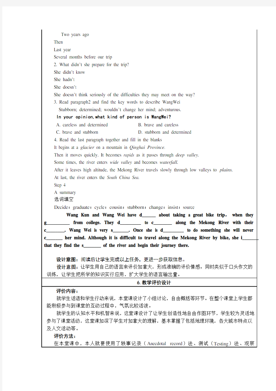 必修一unit3reading教学设计简案