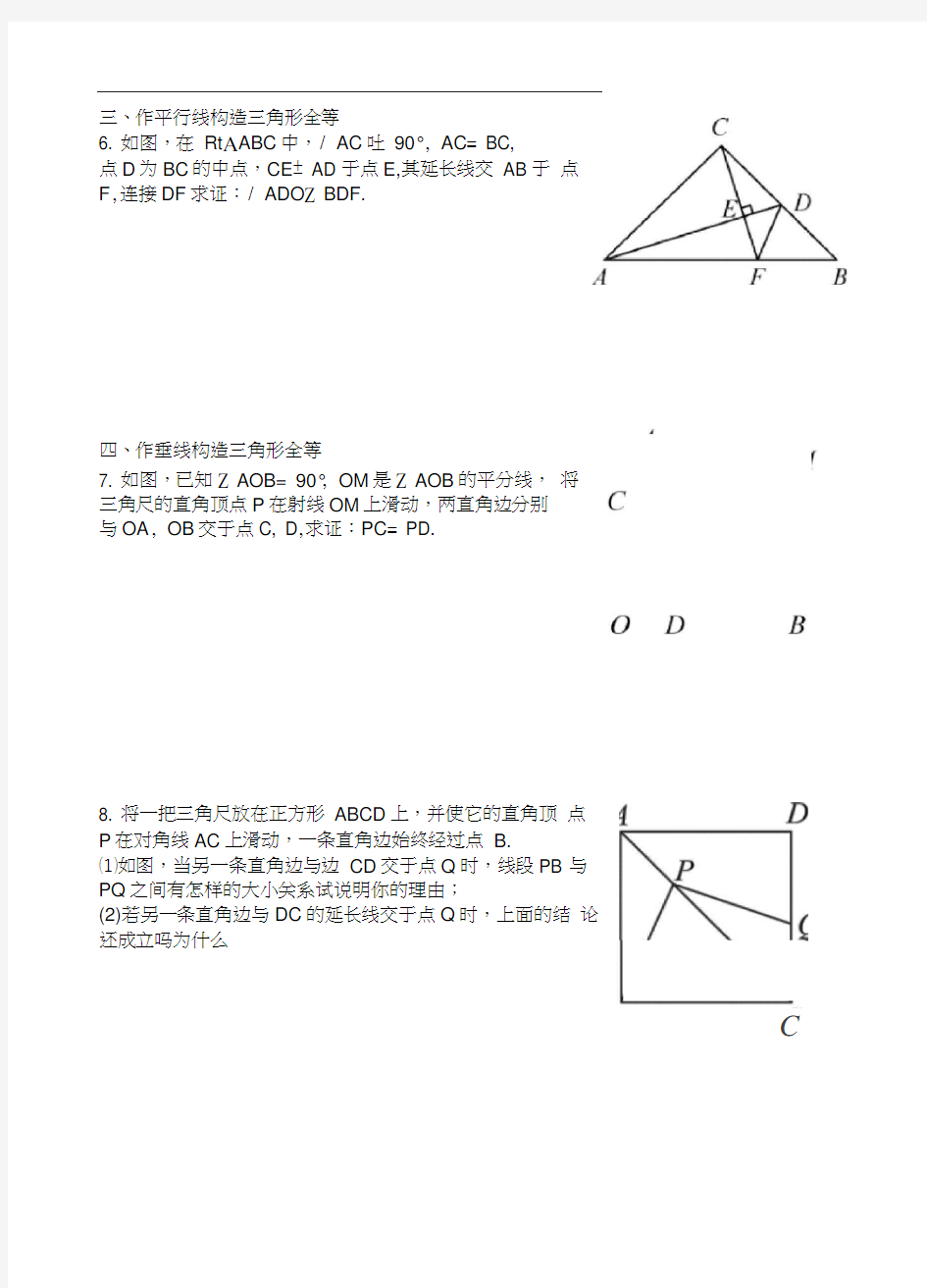 三角形全等中辅助线的常见类型