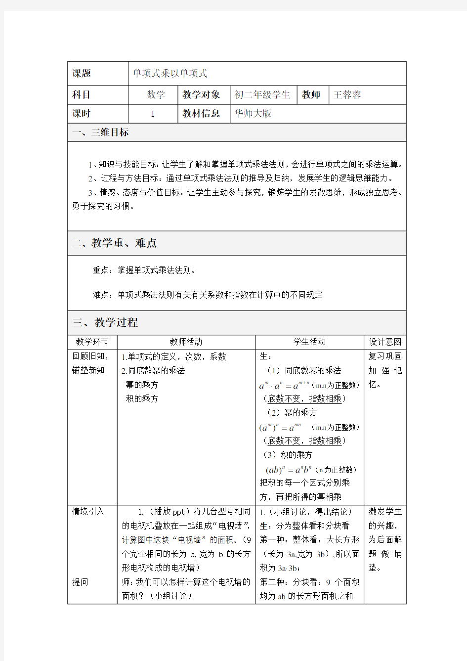 单项式乘以单项式教学设计