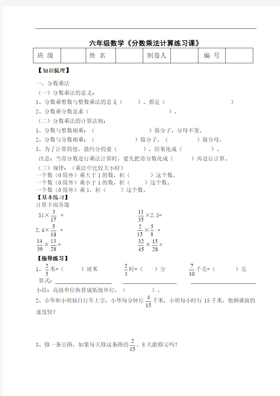 六年级数学第一单元同步练习题