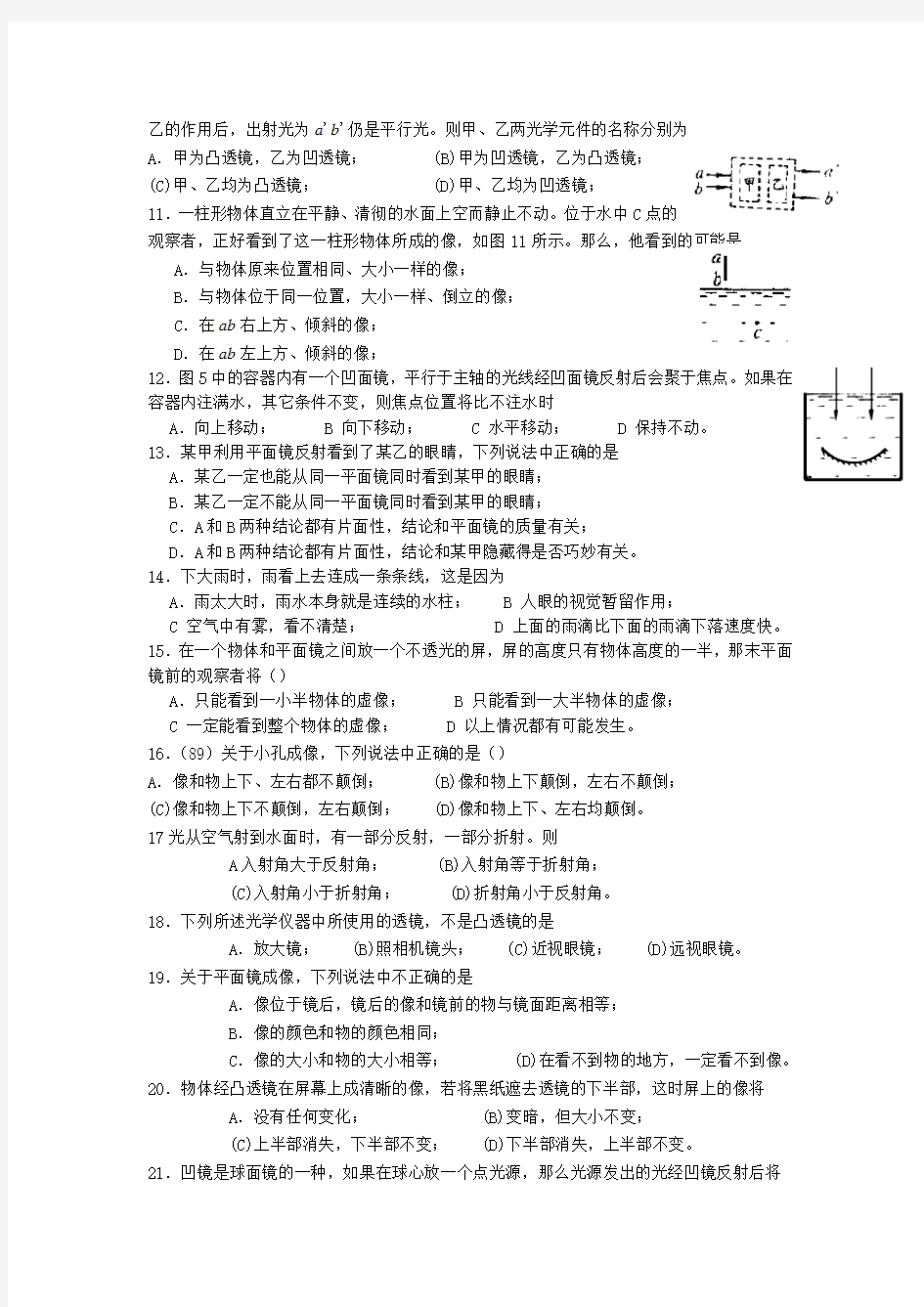 (完整版)上海物理竞赛分类试题一声光学87-99