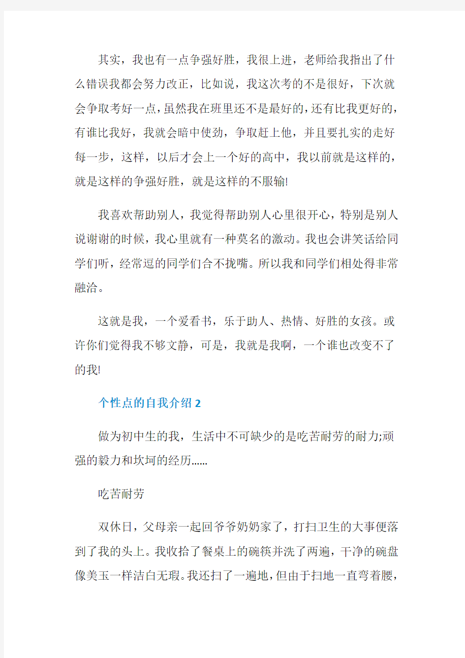 个性点的自我介绍集锦