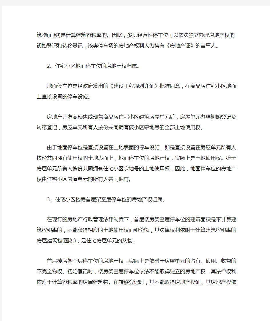 怎么确定小区停车位产权归属