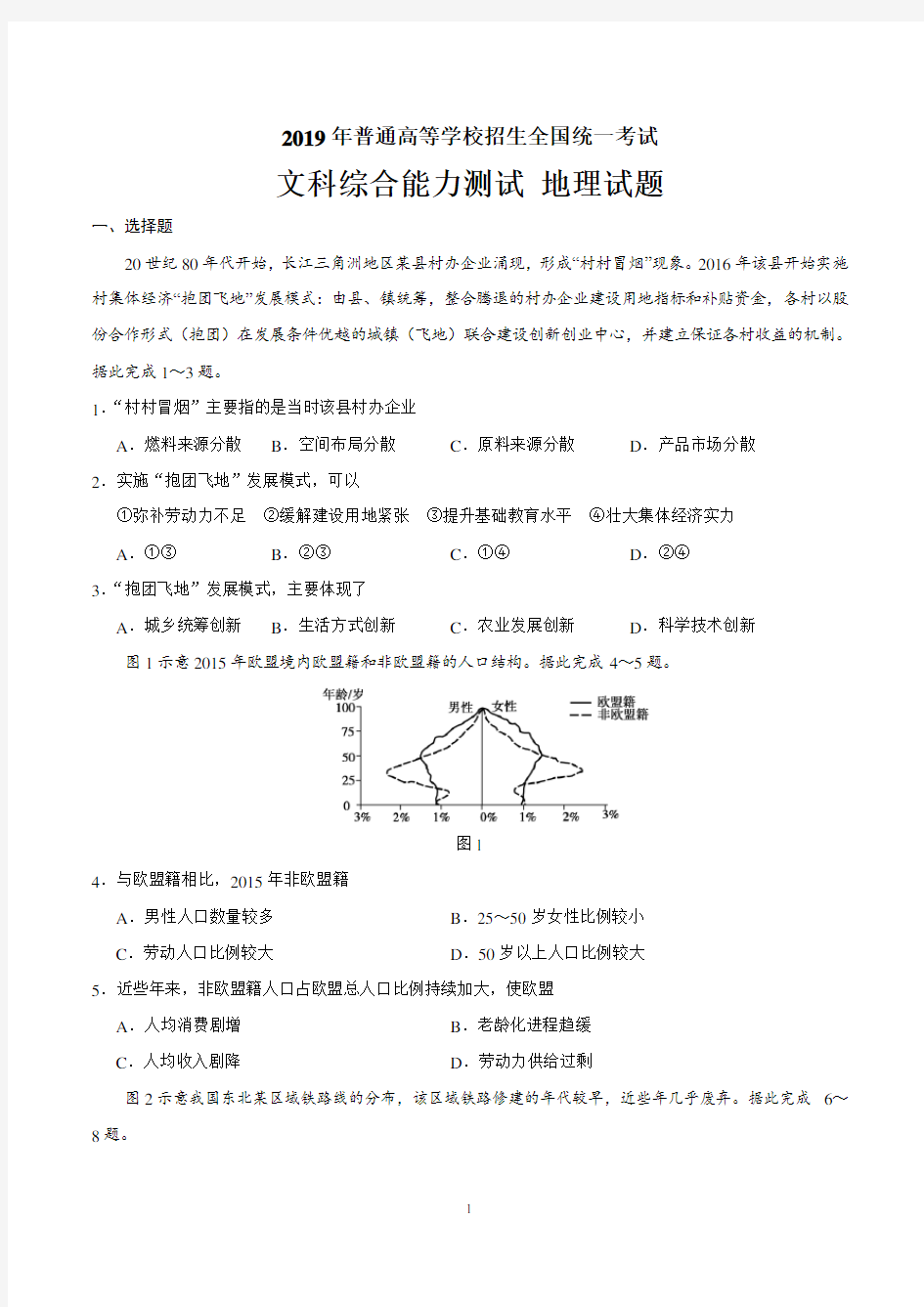 (完整版)2019年高考全国1卷文综地理试题及答案