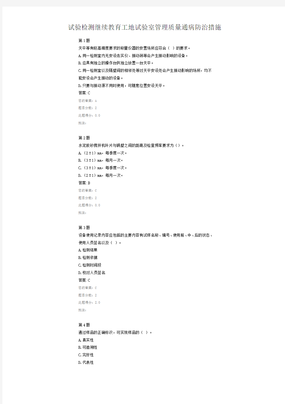 试验检测继续教育工地试验室管理质量通病防治措施