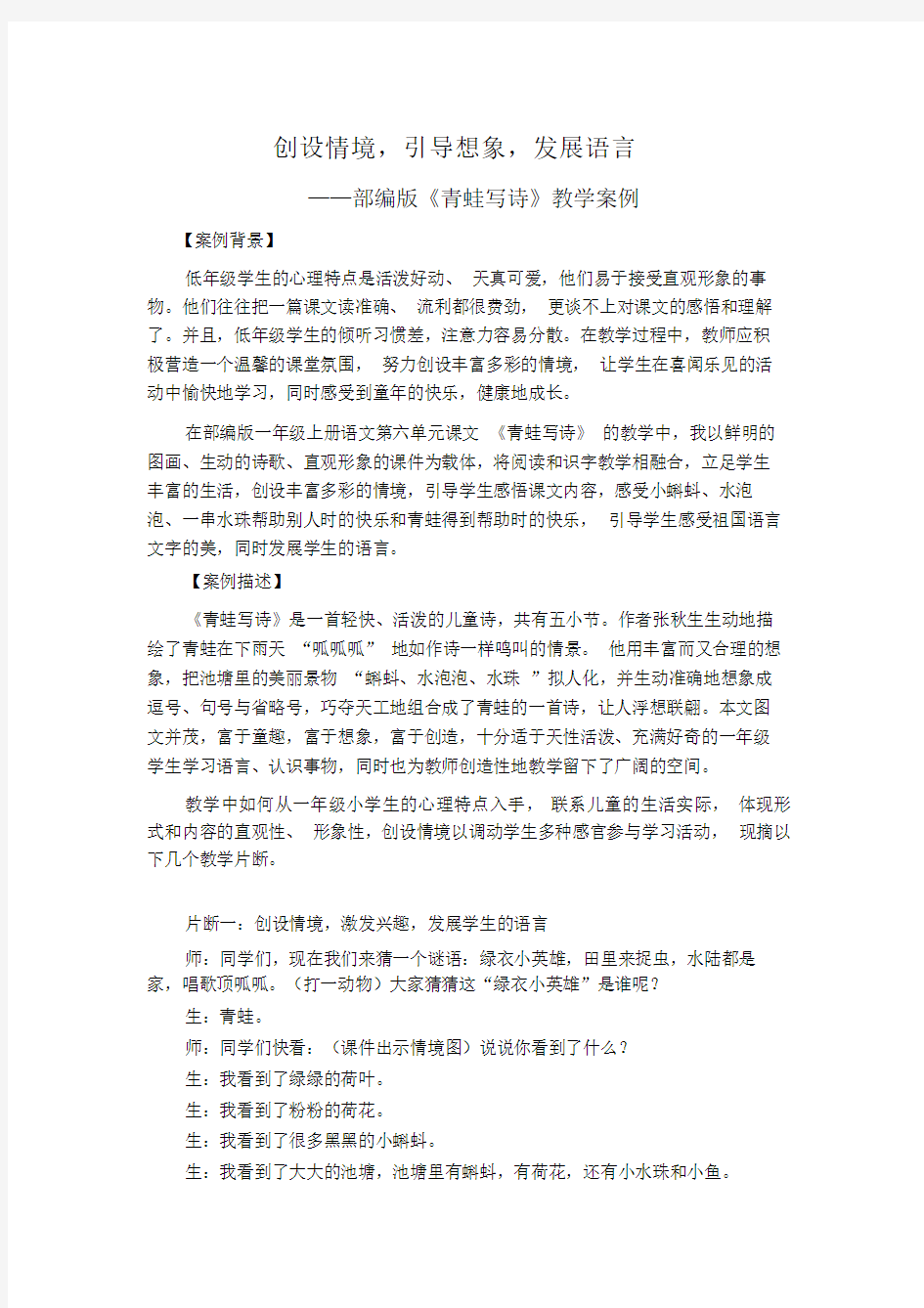 (完整)一年级语文案例分析.doc