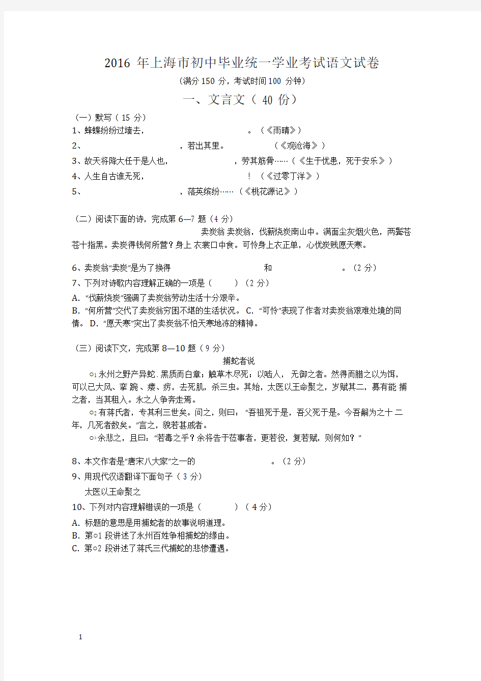 上海市中考语文试卷及答案