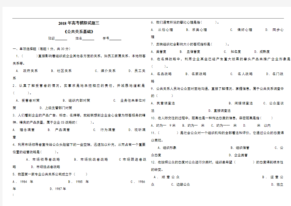 中职公共关系基础模拟题3