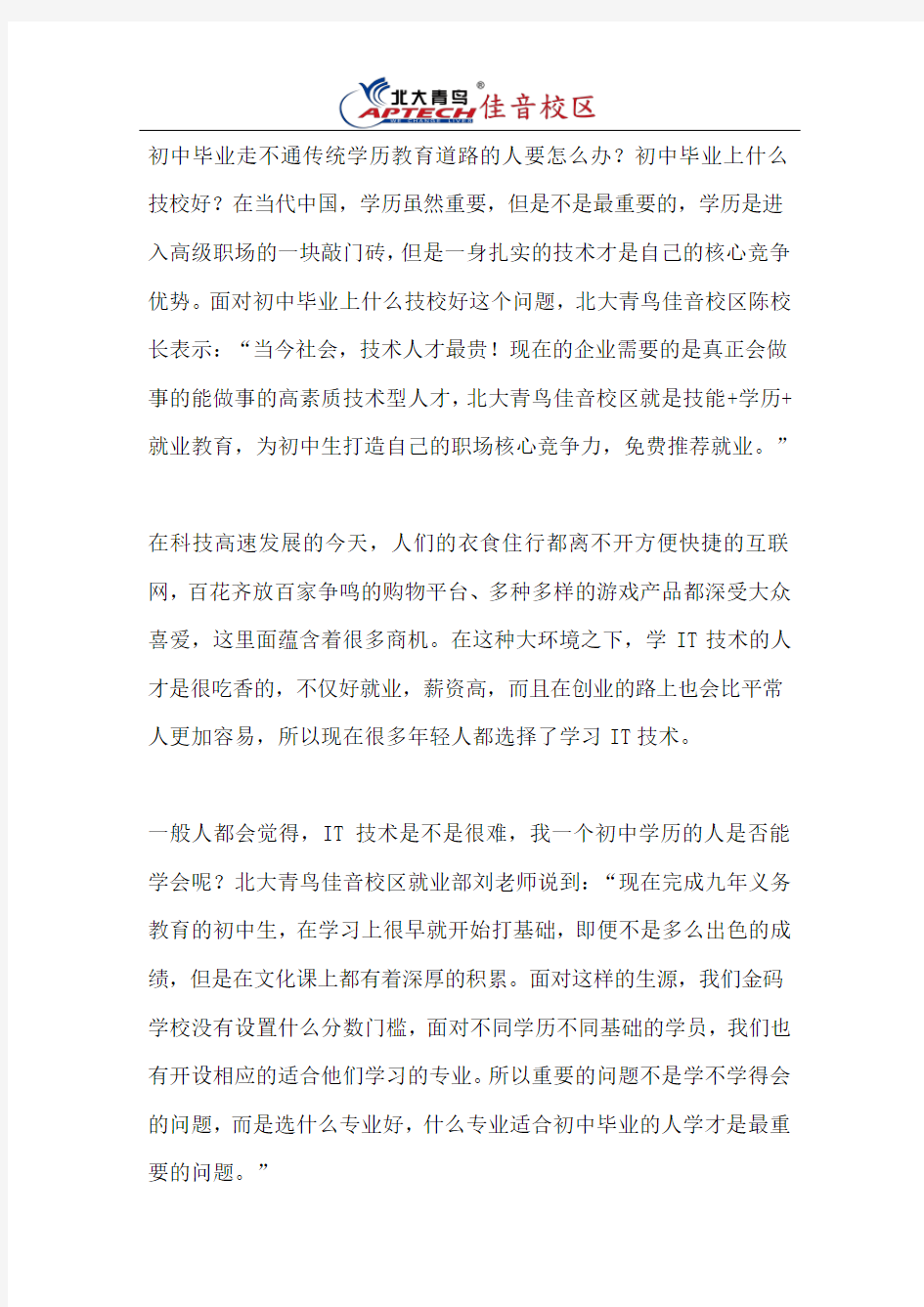 初中毕业上什么技校好