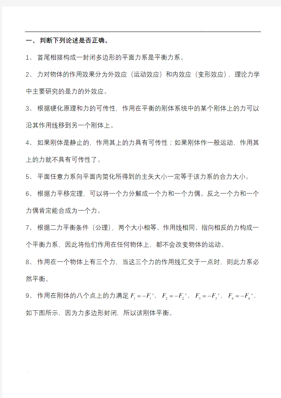 理论力学练习题