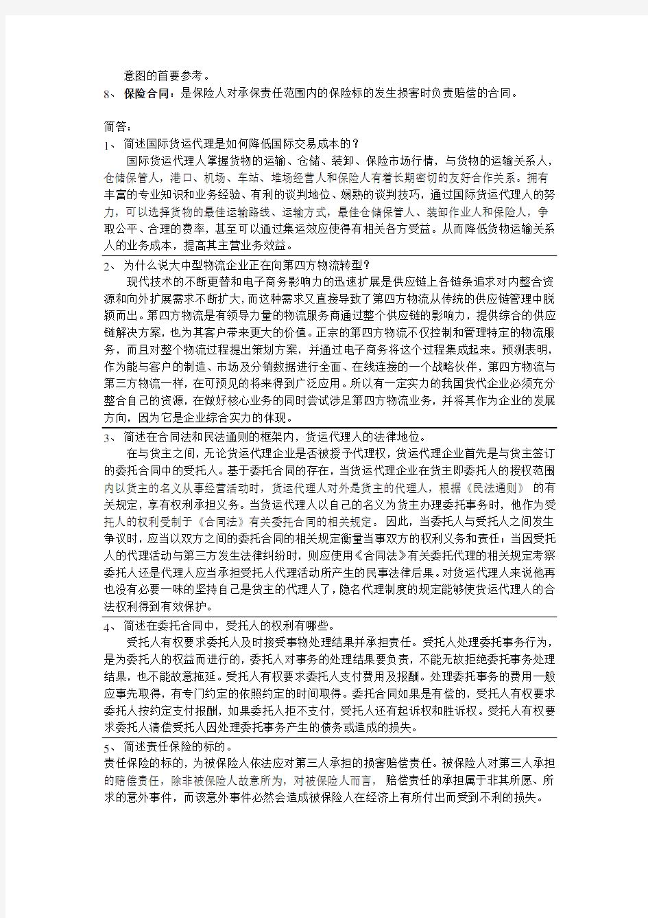 国际货运代理期末考试试题(1)讲解学习