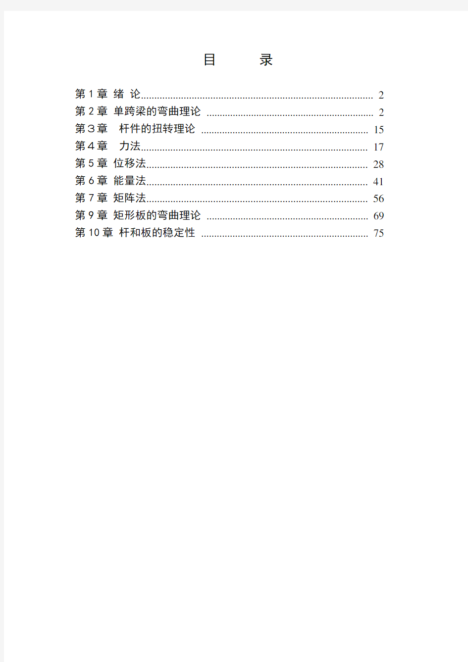 船舶结构力学课后题答案