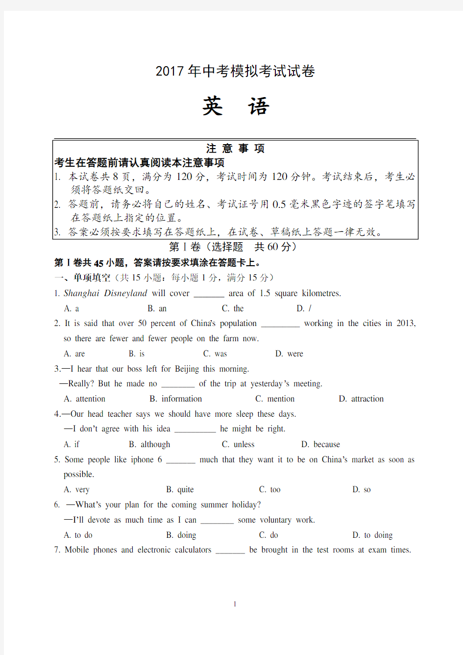 2017年中考英语模拟考试试卷及答案