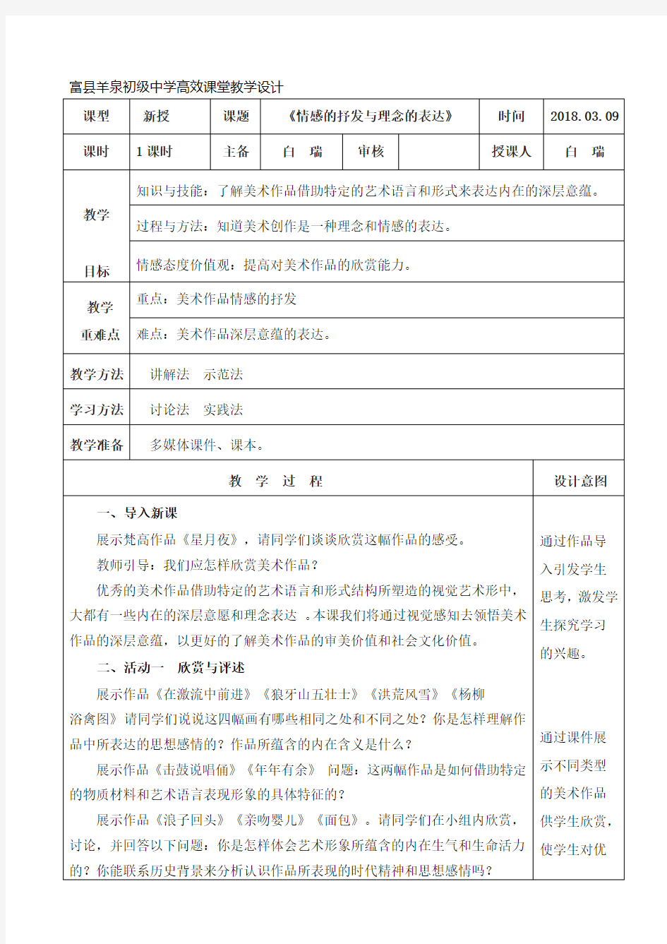 《情感的抒发与理念的表达》