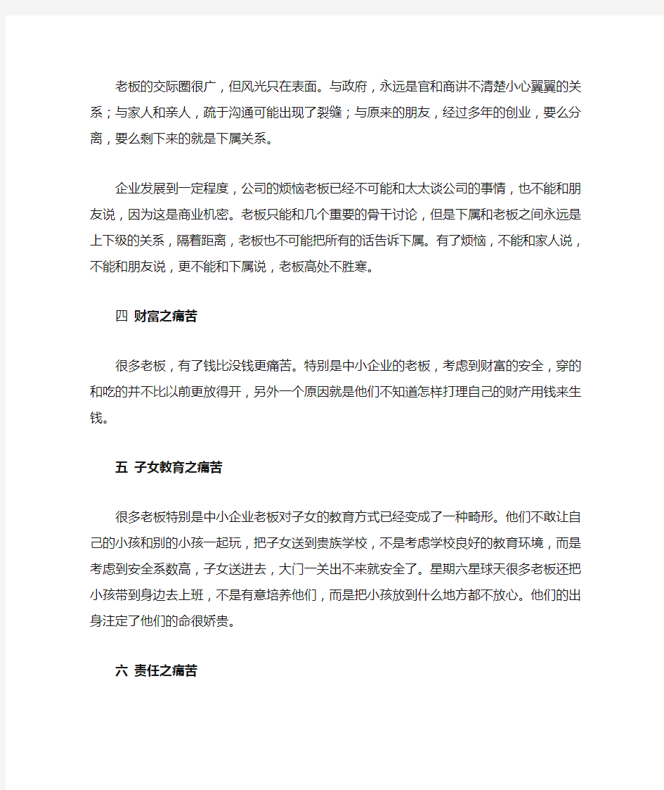 中小企业老板心理分析