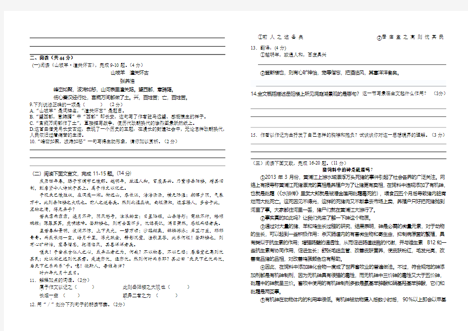 2019-2020年八年级语文第三次月考试卷及答案