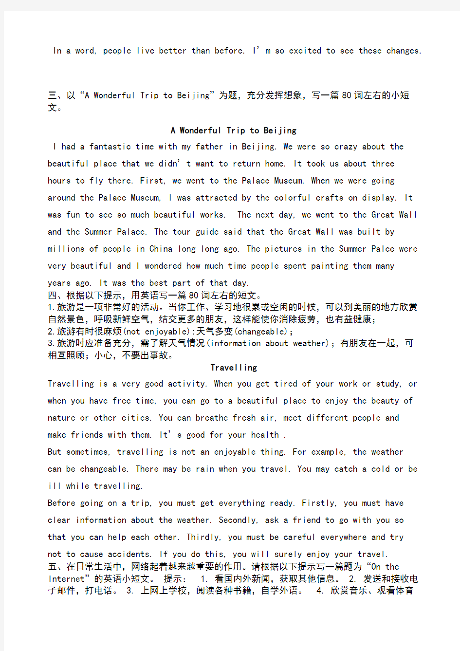 江苏用译林版八年级下册英语复习作文专项练习