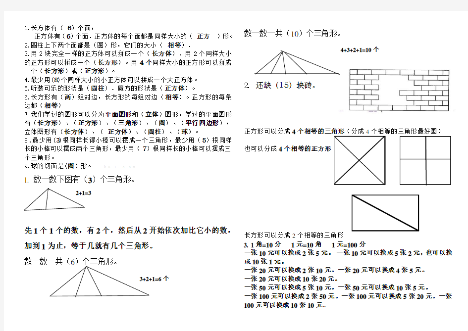 冀教版小学数学一年级下册重点知识