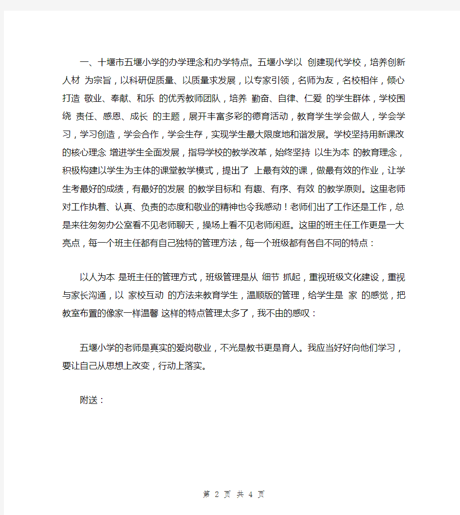 小学教师跟岗学习培训心得体会