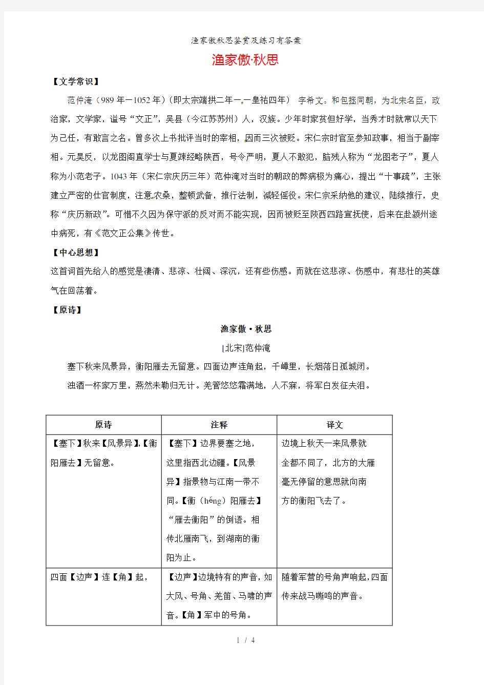 渔家傲秋思鉴赏及练习有答案