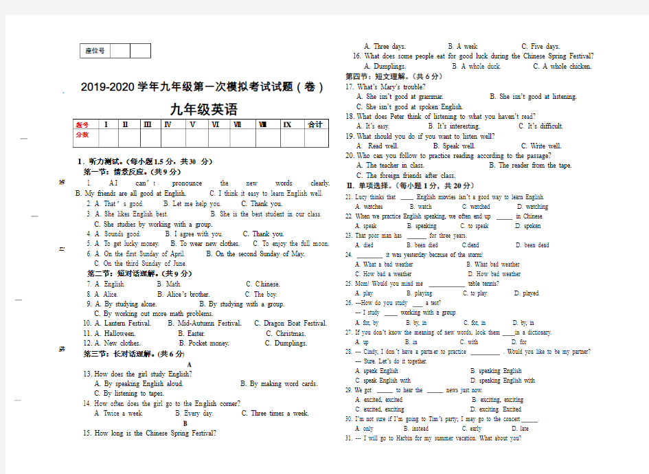 2019-2020学年九年级第一次模拟考试试题(卷)