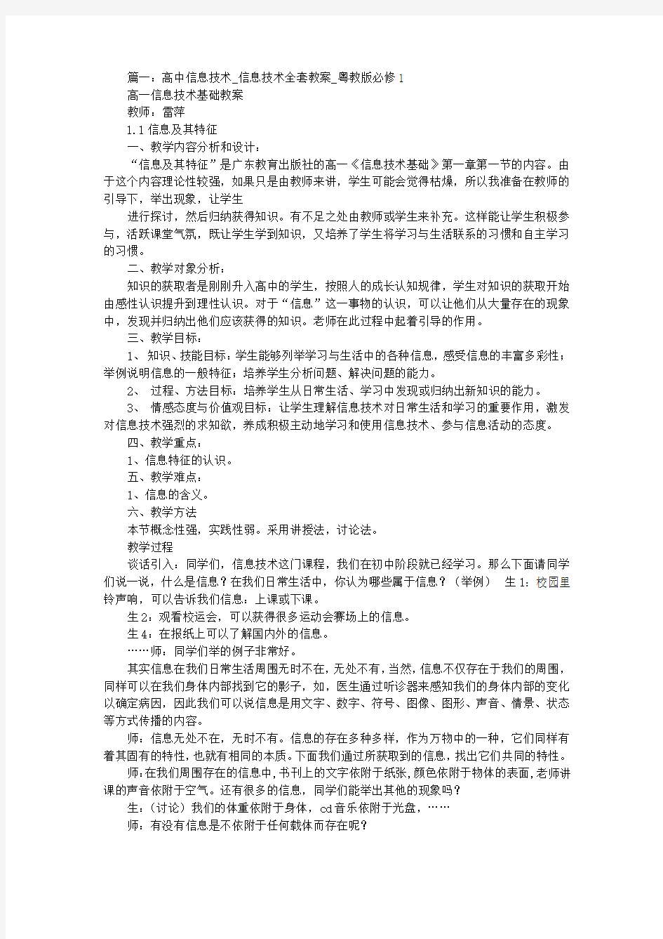 高中信息技术,信息技术全套教案,粤教版必修1