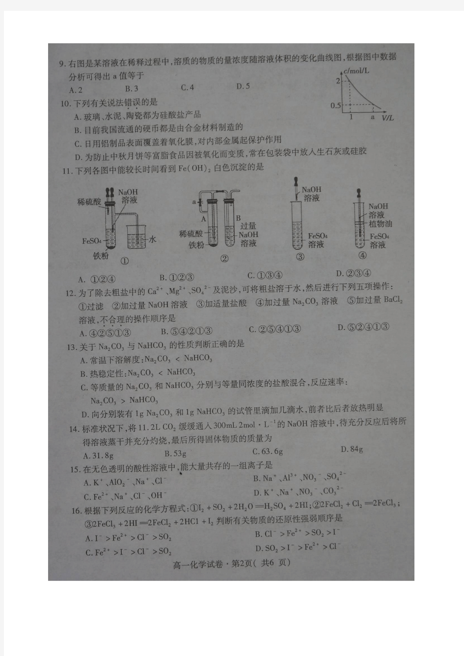 青海省西宁市2017-2018学年高一上学期期末考试化学试题 扫描版含答案