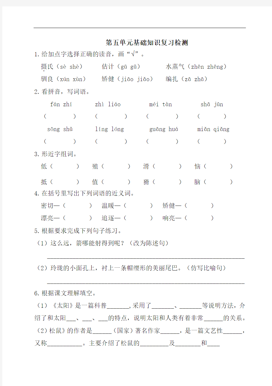 部编版五年级语文上册第五单元基础知识复习检测