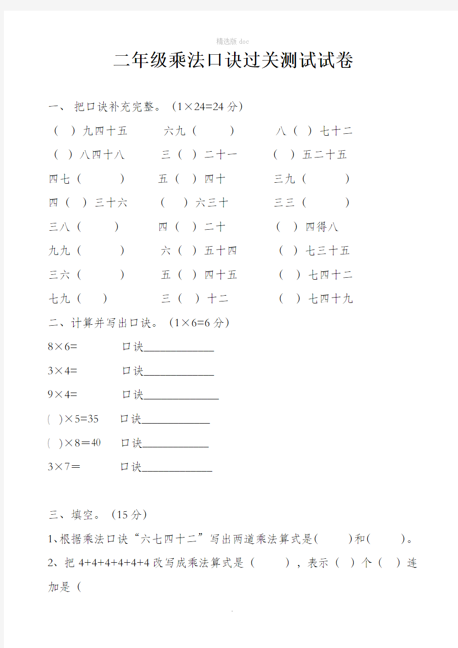 二年级乘法口诀过关测试卷