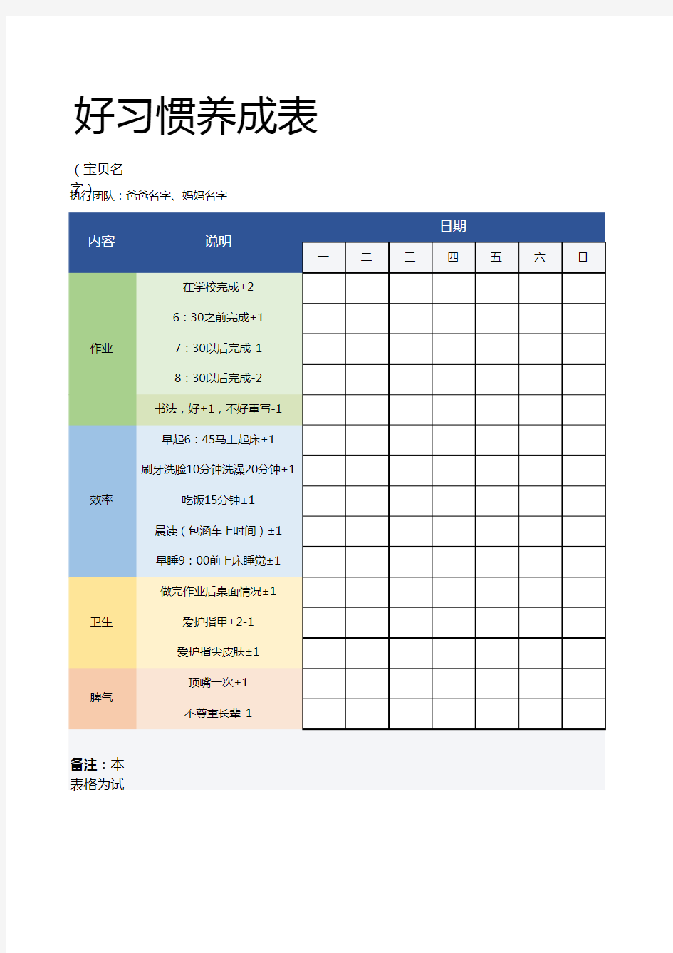 好习惯养成表(可打印,可修改)