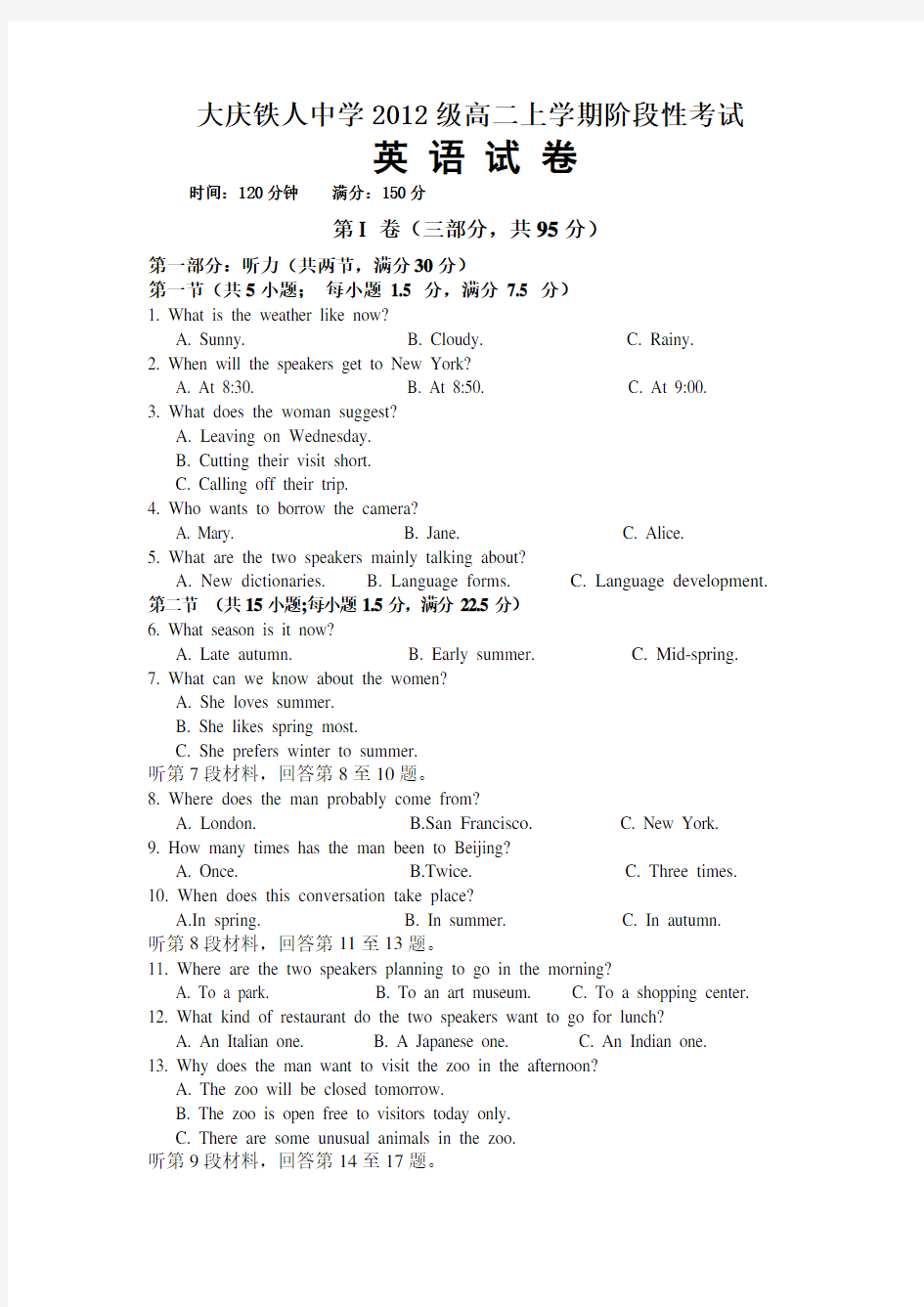 黑龙江省大庆铁人中学高二上学期阶段考英语试题含答案