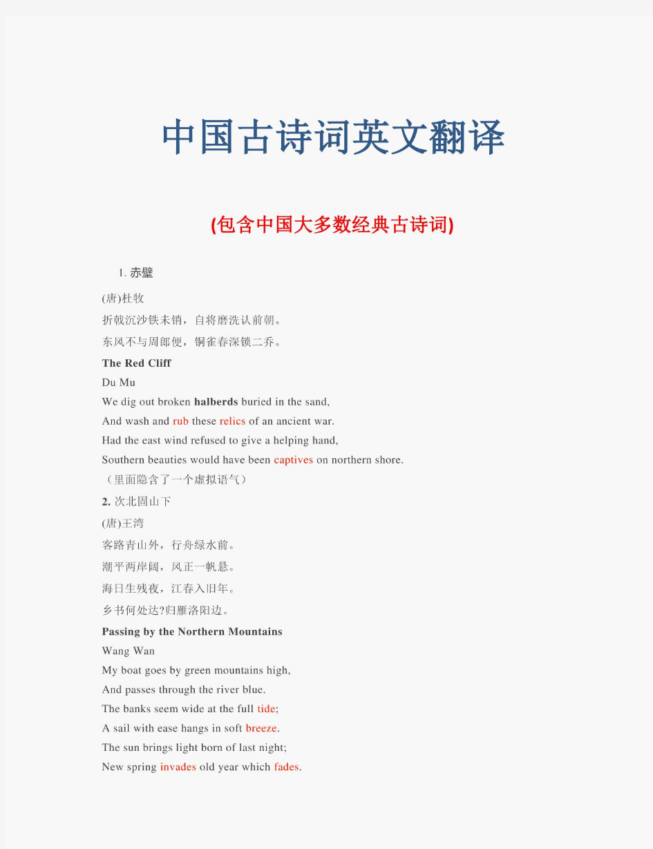 中国经典古诗词英文翻译