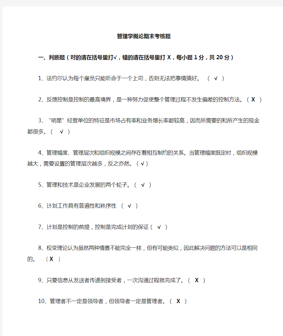 福师大管理学概论考核题答案