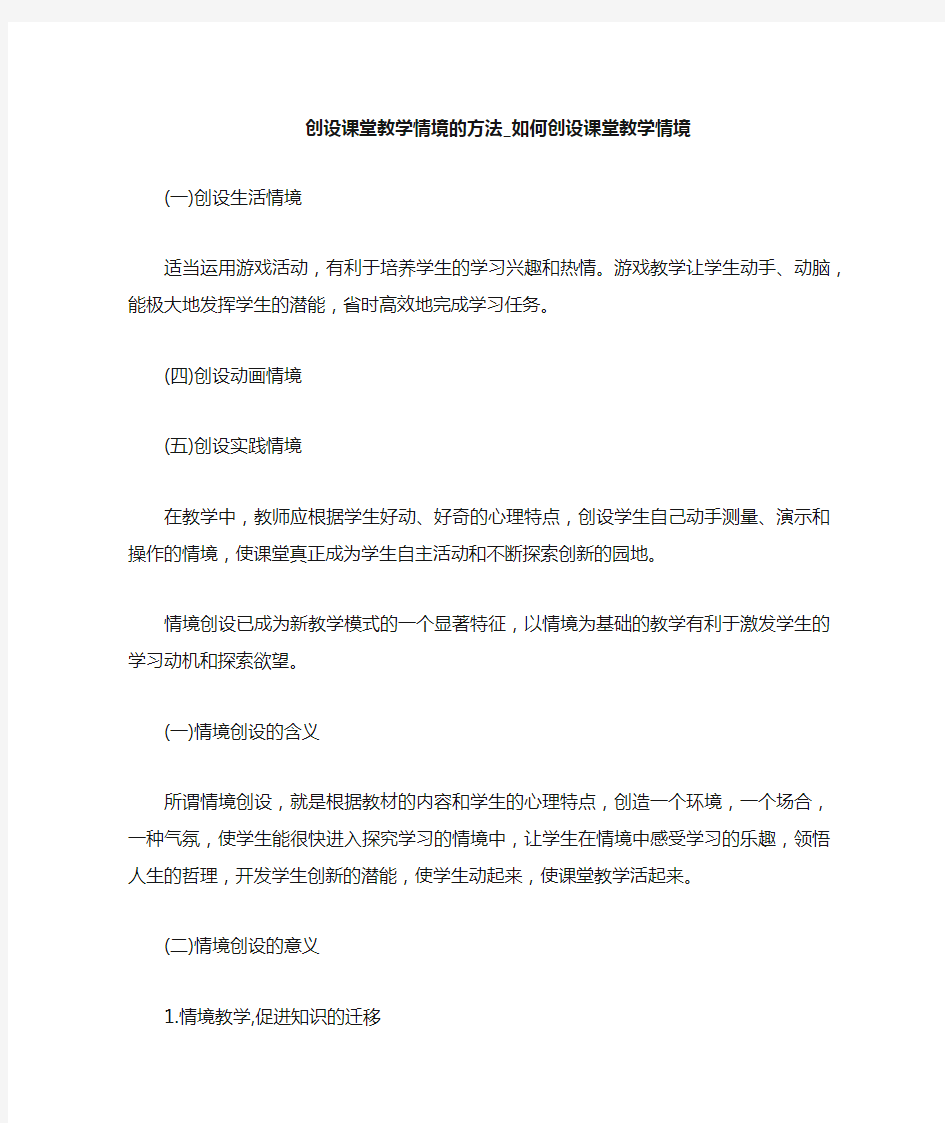 如何创设课堂教学情境