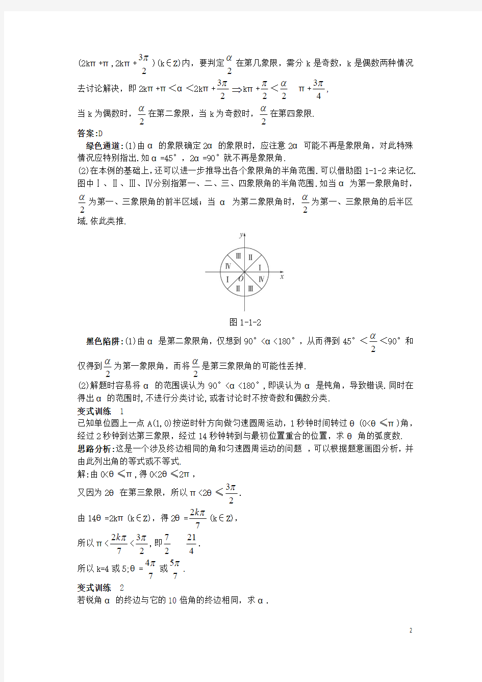 高中数学第一章三角函数1.1任意角、弧度学案苏教版4教案