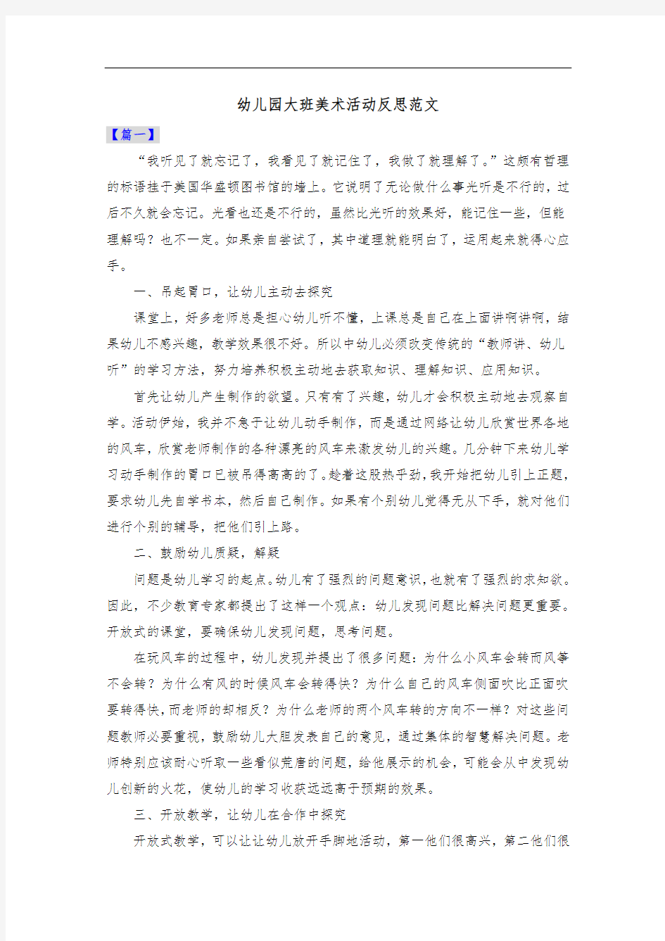 幼儿园大班美术活动反思范文共三篇