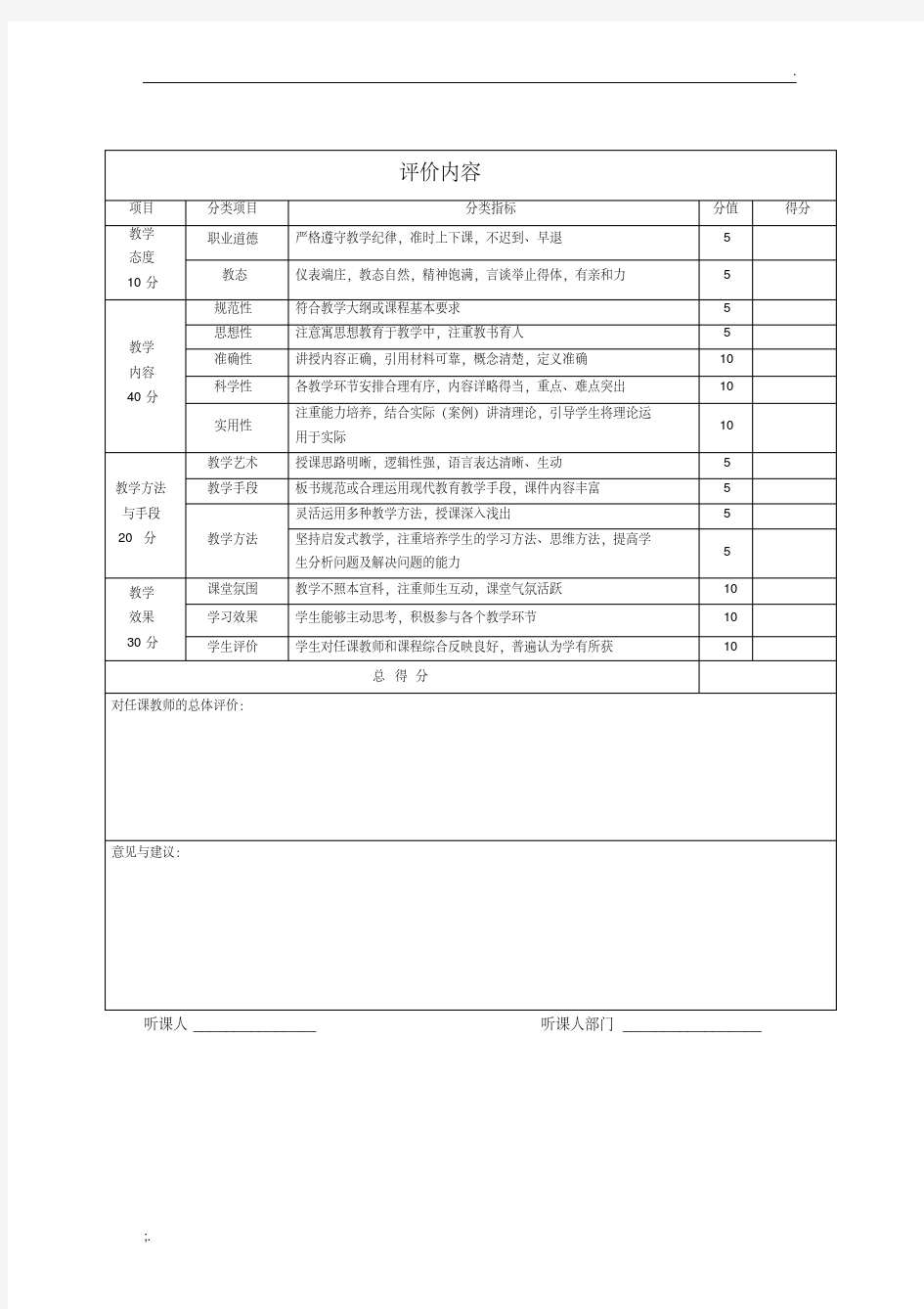 教师教学评价参考标准.pdf