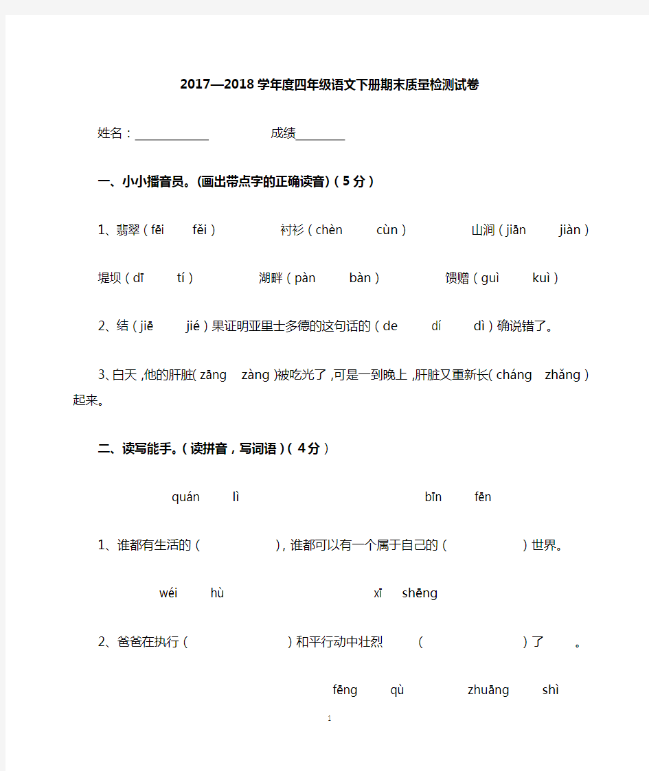 四年级语文下册期末测试卷及答案